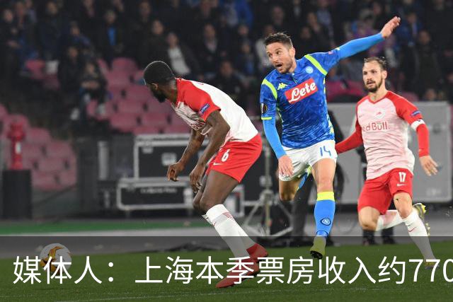 媒体人：上海本季票房收入约7700万元 整体营收极有希望突破1亿元